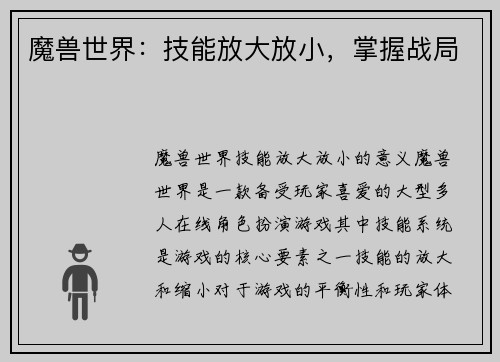 魔兽世界：技能放大放小，掌握战局